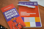 В КГУ прошел тренинг предпринимательских компетенций
