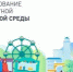 50 тысяч зауральцев приняли участие в проекте «Формирование комфортной городской среды» - Новый мир