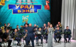 Танцующий оркестр из Екатеринбурга «Уралбэнд» выступил в Курганской области