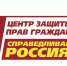 Закон – не формальность, а гарантия справедливости! - Справедливая Россия