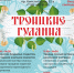 Курганцев приглашают на «Троицкие гуляния» - Библиотечная информационная система
