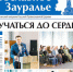 Майский выпуск епархиальной газеты открывается публикацией «Достучаться до сердец» - Епархия