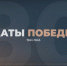 1 июня 1943 года ленинградцы участвовали в восстановлении Сталинграда - Область 45