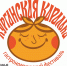 Афиша городских библиотек на фестивале «Курганская каралька» - Библиотечная информационная система