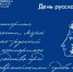 Поздравление Министра просвещения РФ Сергея Кравцова с Днем русского языка - Департамент образования и науки