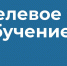 Итоги конкурса на заключение договора о целевом обучении - Управление Судебного департамента