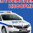 Госавтоинспекция информирует о работе регистрационно-экзаменационного подразделения в период продолжительных выходных дней - ГИБДД