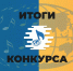 Лейся, песня, на просторах - 2025. Обложка конкурса - Курганское отделение РГО