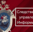 Информация для представителей средств массовой информации - Следственный комитет