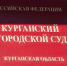Курганец баловался с пистолетом и «попал» на принудительные работы - Область 45