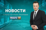 Из Кургана в армию ушли 400 новобранцев, Соцфонд помогает работодателям