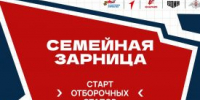Зауральские семьи приглашают на «Семейную зарницу» - Новый мир