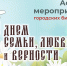 День семьи, любви и верности с библиотеками Кургана - Библиотечная информационная система