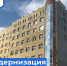 В Курганской областной клинической больнице продолжается строительство новой взрослой поликлиники - Портал медучреждений Курганской области
