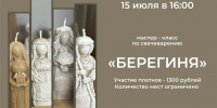 В Маяковке пройдет мастер-класс по свечеварению - Библиотечная информационная система