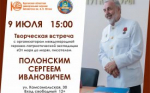 Писатель, совершивший двухмесячную экспедицию, презентует новую книгу в Кургане