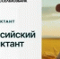 Курганцы присоединятся к Всероссийскому Агродиктанту - Новый мир