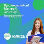 Школьники Курганской области смогут отправиться во всероссийский детский центр на уникальную профориентационную смену