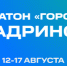 Новый туристический маршрут по Шадринску разработают участники хакатона «Города» - Новый мир