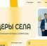 В Курганской области выберут «Лидеров села» - Новый мир
