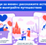 Второй всероссийский марафон «Выходи за меня» - ЗАГС