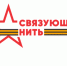 «Связующая нить». Молодые курганцы могут поделиться историей подвига своей семьи - Администрация г. Курган