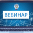 О дистанционном перевыпуске электронной подписи расскажут на вебинаре - УФНС