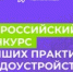 Всероссийский конкурс лучших практик трудоустройства молодежи в 2025 году - ЗАГС