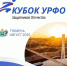 Курганские ветераны СВО поборются на турнире за Кубок УрФО - Администрация г. Курган