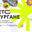 Афиша открытых площадок от городских библиотек - Библиотечная информационная система