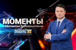 Курганцы проголосуют дистанционно, жители Тополей «плетут Победу», в ЦПКиО молодежь забросали красками