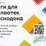 Акция «Книги для библиотек Краснодона» в Кургане - Библиотечная информационная система