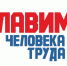 В России объявлена национальная премия, цель которой — сформировать новый стандарт ценности рабочих профессий, поддержать трудовые династии и лучших наставников - Единая Россия