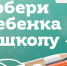 Зауралье поможет детям Краснодона подготовиться к школе - Общественная палата