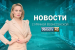 В Кургане прошли «Симфониада» и полуфиналы 21-го турнира по дворовому футболу