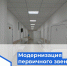 В Межрайонной больнице № 7 в г. Шумихе завершился капитальный ремонт детской поликлиники - Портал медучреждений Курганской области