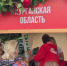 Курганские продукты продают в Москве на ВДНХ - Область 45
