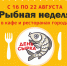 В кафе и ресторанах города проходит рыбная неделя - Администрация г. Курган