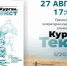 В Маяковке представят новый выпуск альманаха «Курган. Текст» - Новый мир