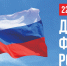 Курган отметит День Государственного флага России праздничной программой - Kurgan.Ru
