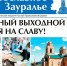 Свежий номер газеты «Православное Зауралье» открывается репортажем о слете православной молодежи - Епархия