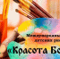 В Курганской епархии проходит региональный этап конкурса «Красота Божьего мира» - Епархия