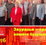 СТАРТ КОММУНИСТОВ ЗАУРАЛЬЯ! - КПРФ
