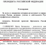 Президент России Владимир Путин наградил губернатора Курганской области Вадима Шумкова - Курганское отделение РГО