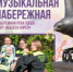 Курганцы отметят конец лета на концерте группы PanTheon - Новый мир
