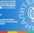 В Шадринском колледже откроют машиностроительный кластер - Новый мир