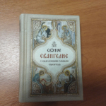 Курганский священник повел в наркодиспансере беседу о борьбе со страстями