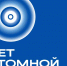 В 2025 году Россия отмечает 80-летие атомной промышленности - Портал медучреждений Курганской области
