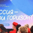 Курганская область присоединилась ко Всероссийскому форуму «Россия – мои горизонты» - Департамент образования и науки