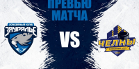 Представляем соперника — ХК «Челны». 08.09.2025 г. - ХК Зауралье